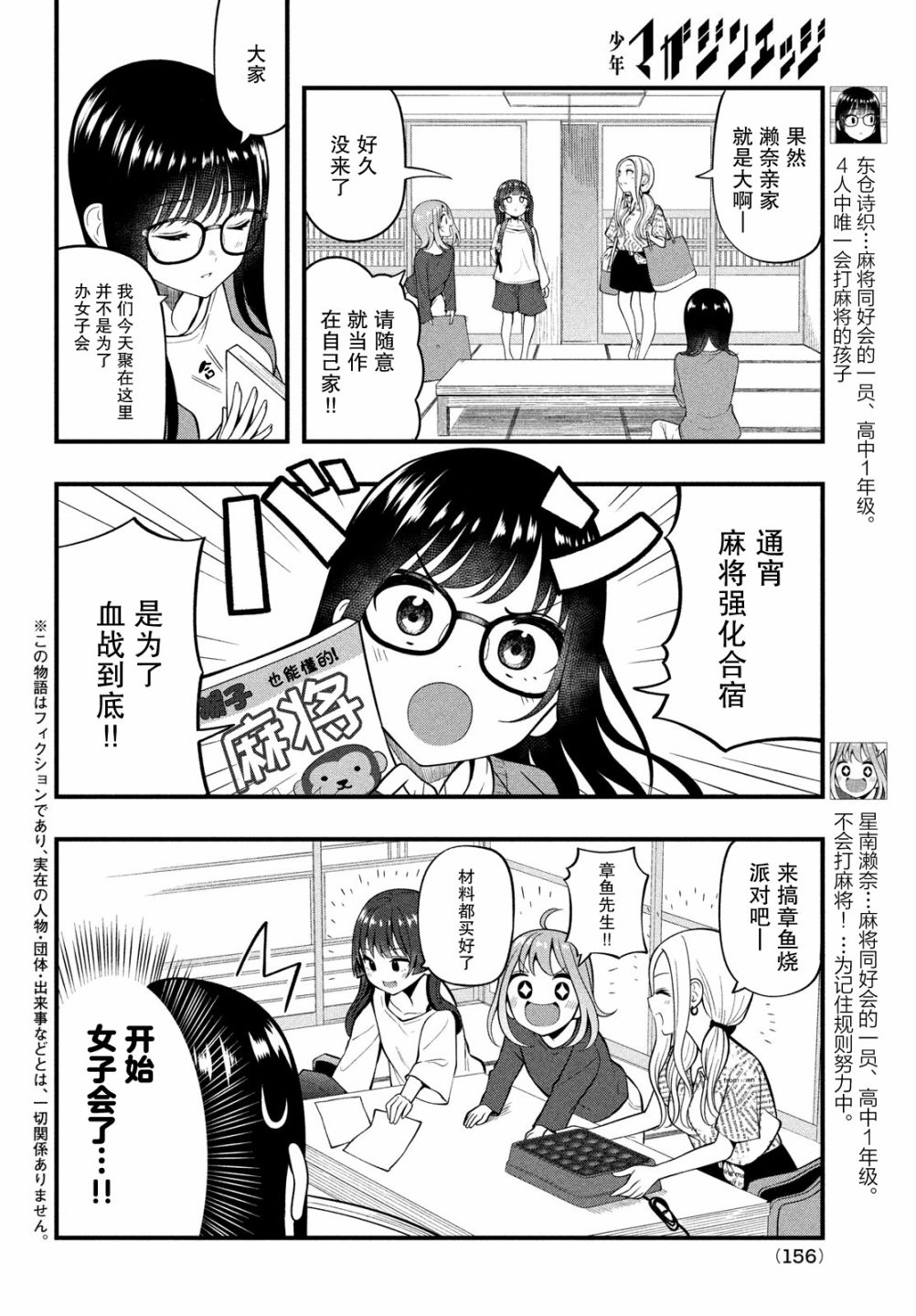 《啊、那张我碰了！》漫画最新章节第10话免费下拉式在线观看章节第【2】张图片