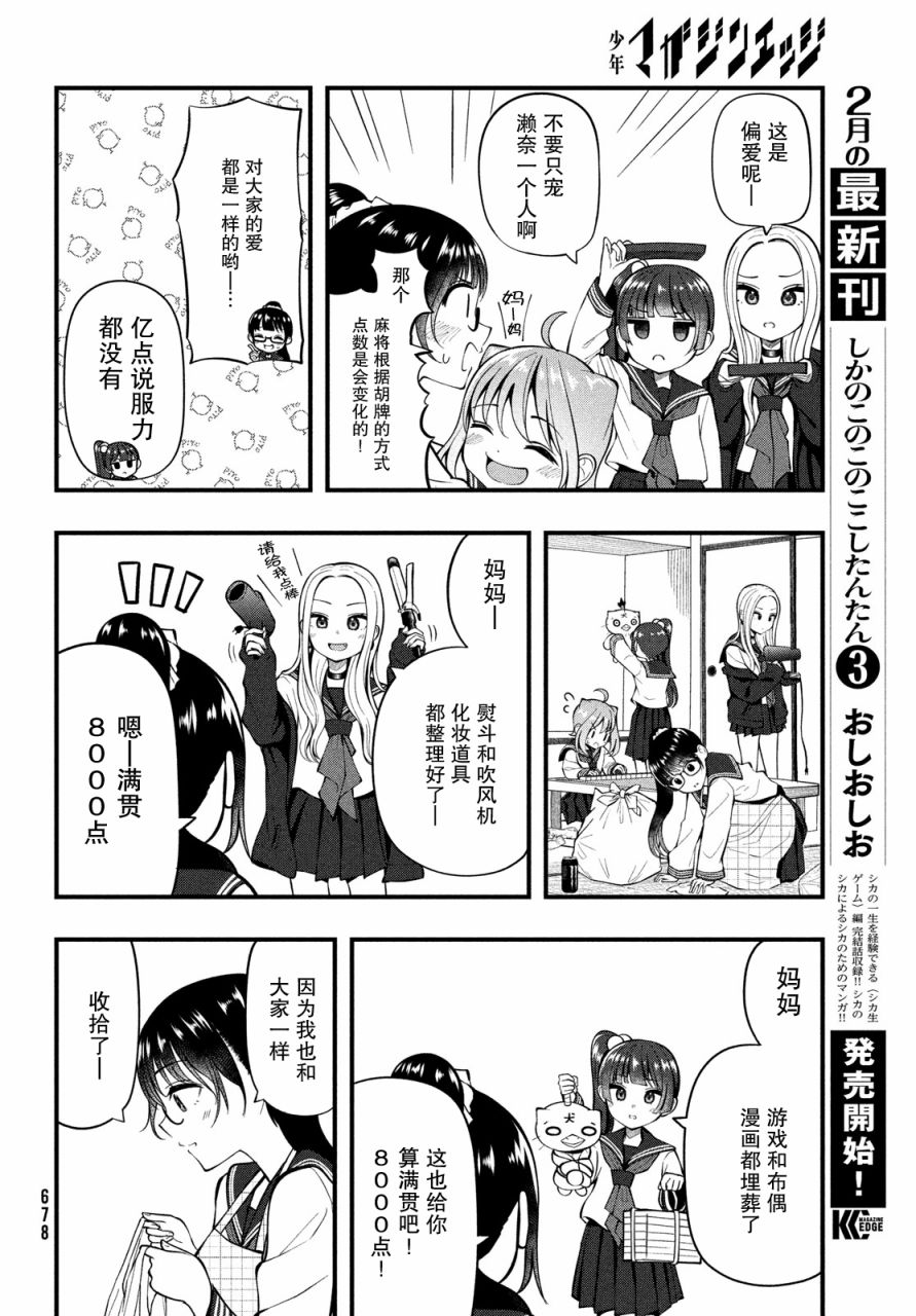 《啊、那张我碰了！》漫画最新章节第7话免费下拉式在线观看章节第【8】张图片