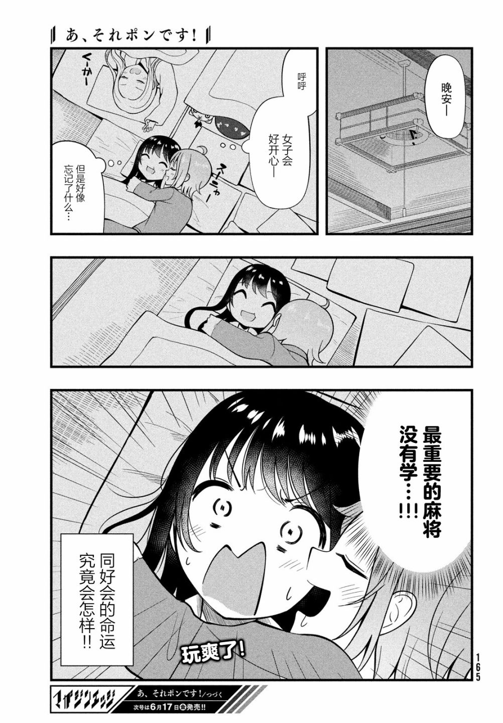 《啊、那张我碰了！》漫画最新章节第10话免费下拉式在线观看章节第【11】张图片