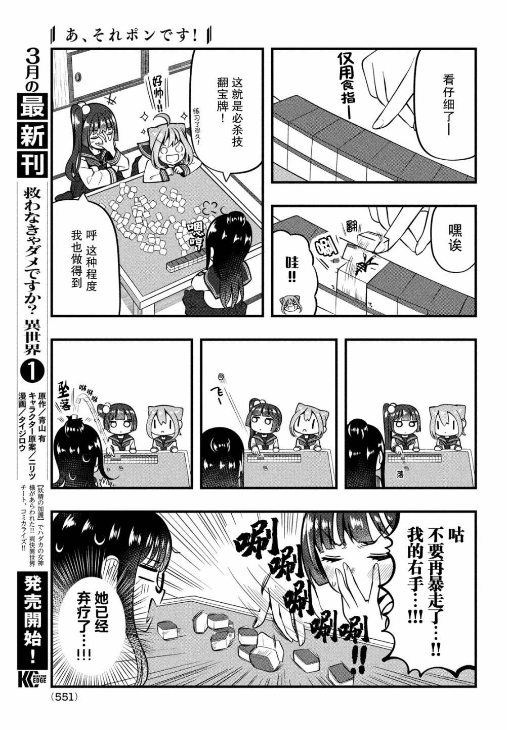 《啊、那张我碰了！》漫画最新章节第8话免费下拉式在线观看章节第【5】张图片