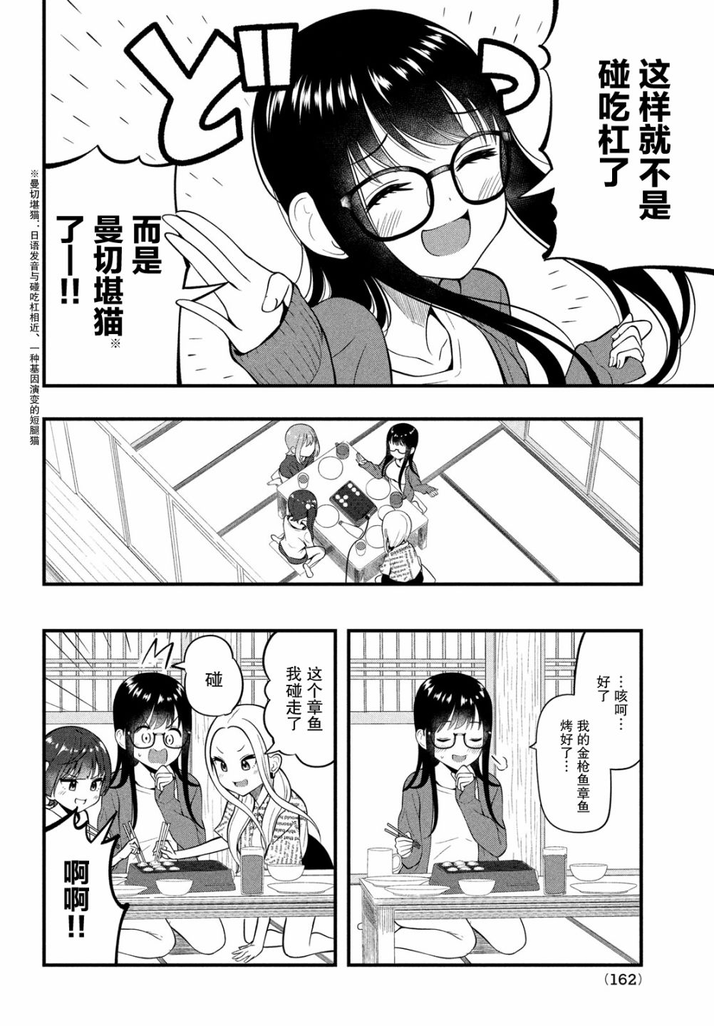 《啊、那张我碰了！》漫画最新章节第10话免费下拉式在线观看章节第【8】张图片