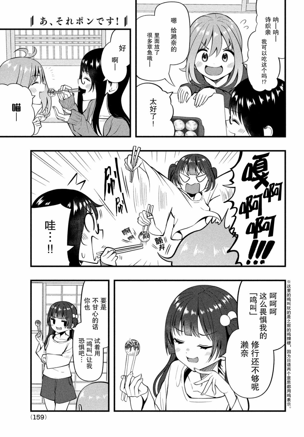 《啊、那张我碰了！》漫画最新章节第10话免费下拉式在线观看章节第【5】张图片