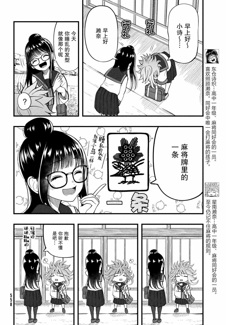 《啊、那张我碰了！》漫画最新章节第6话免费下拉式在线观看章节第【2】张图片