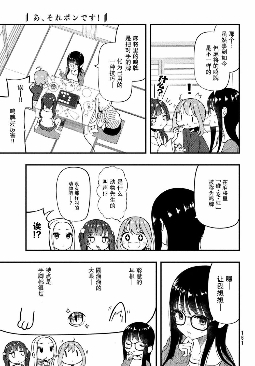 《啊、那张我碰了！》漫画最新章节第10话免费下拉式在线观看章节第【7】张图片