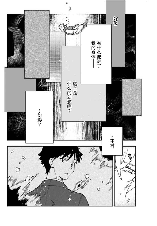 《活在天真优雅的世界》漫画最新章节第1话免费下拉式在线观看章节第【10】张图片