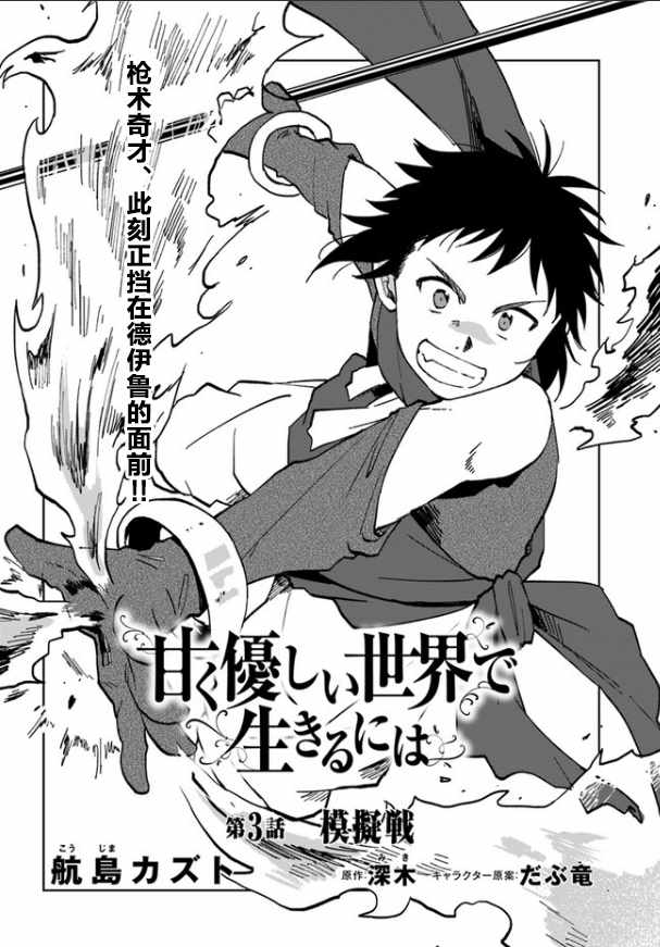 《活在天真优雅的世界》漫画最新章节第3话免费下拉式在线观看章节第【2】张图片