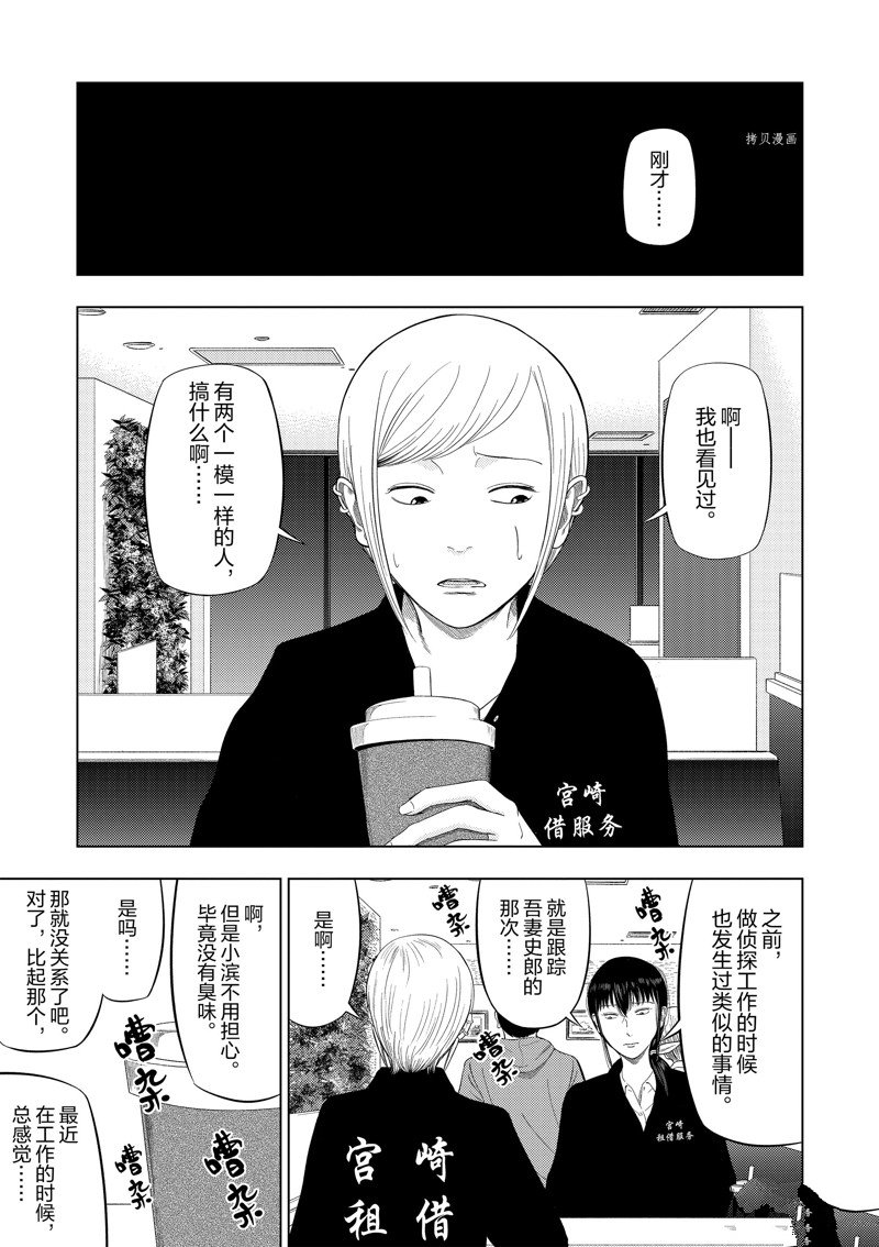 《灰色兼职：逃亡禁止》漫画最新章节第75话免费下拉式在线观看章节第【11】张图片