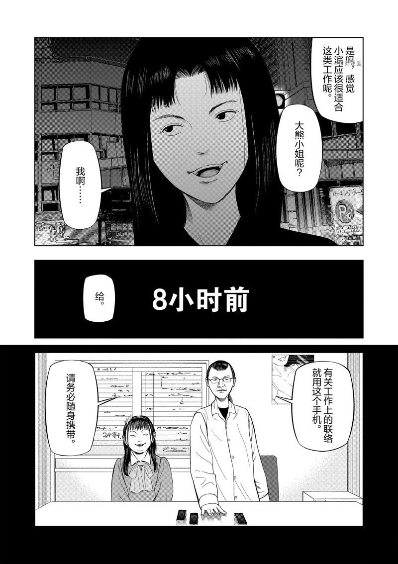 《灰色兼职：逃亡禁止》漫画最新章节第75话免费下拉式在线观看章节第【4】张图片
