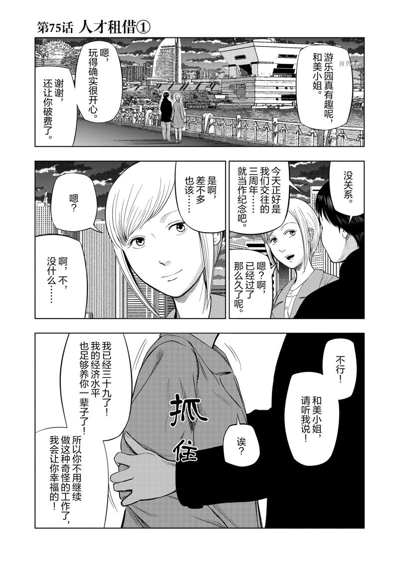 《灰色兼职：逃亡禁止》漫画最新章节第75话免费下拉式在线观看章节第【1】张图片