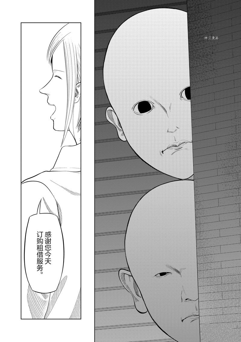 《灰色兼职：逃亡禁止》漫画最新章节第75话免费下拉式在线观看章节第【14】张图片