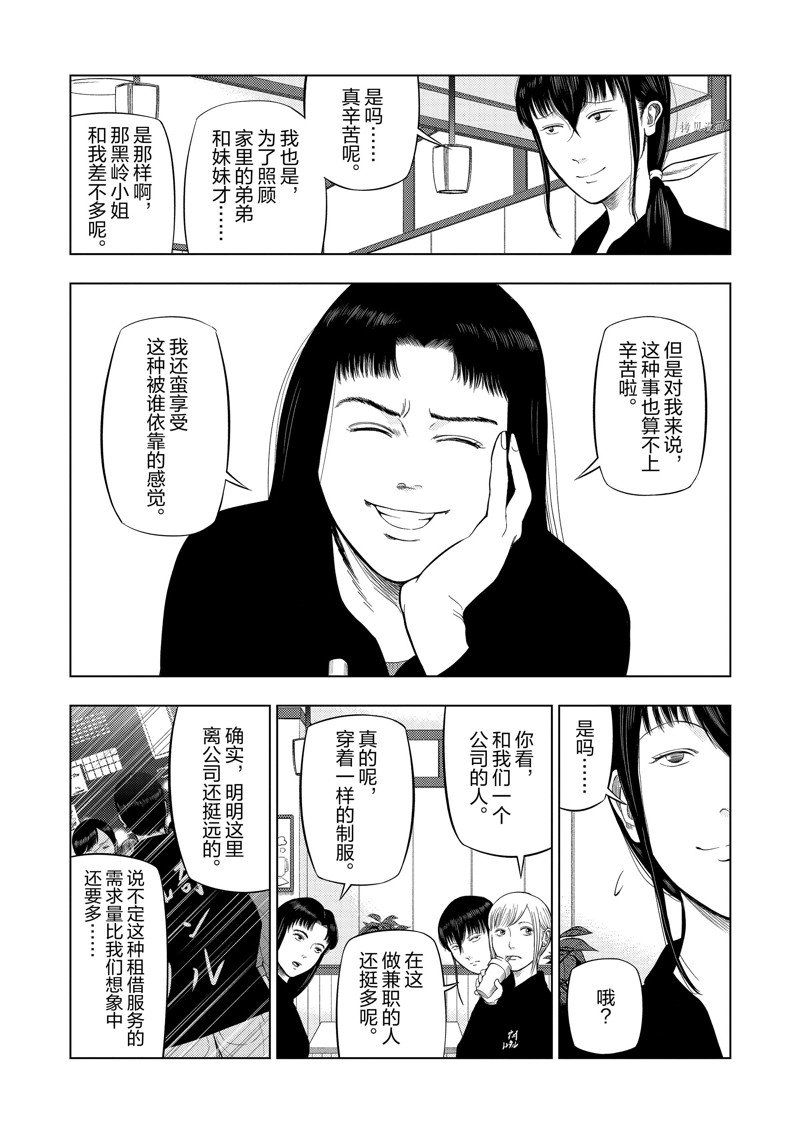 《灰色兼职：逃亡禁止》漫画最新章节第75话免费下拉式在线观看章节第【7】张图片