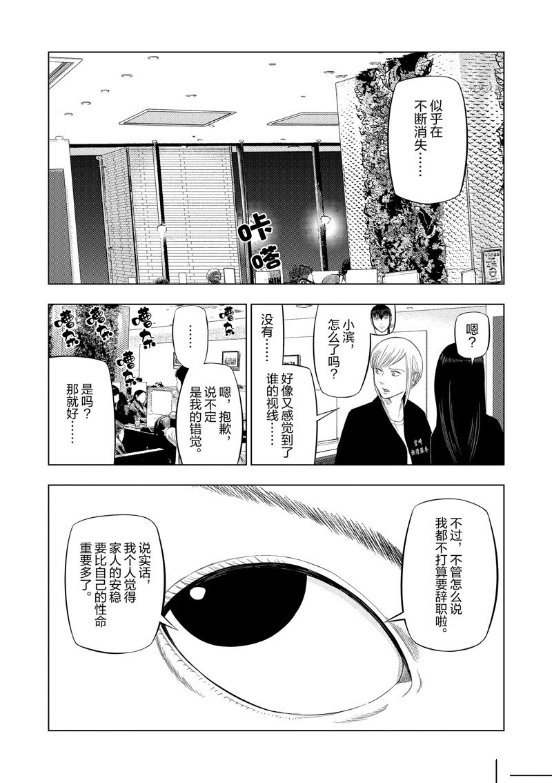 《灰色兼职：逃亡禁止》漫画最新章节第75话免费下拉式在线观看章节第【13】张图片