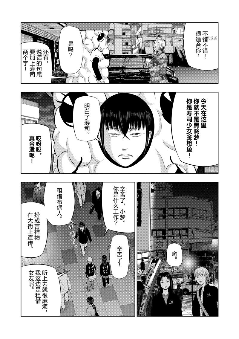《灰色兼职：逃亡禁止》漫画最新章节第75话免费下拉式在线观看章节第【3】张图片