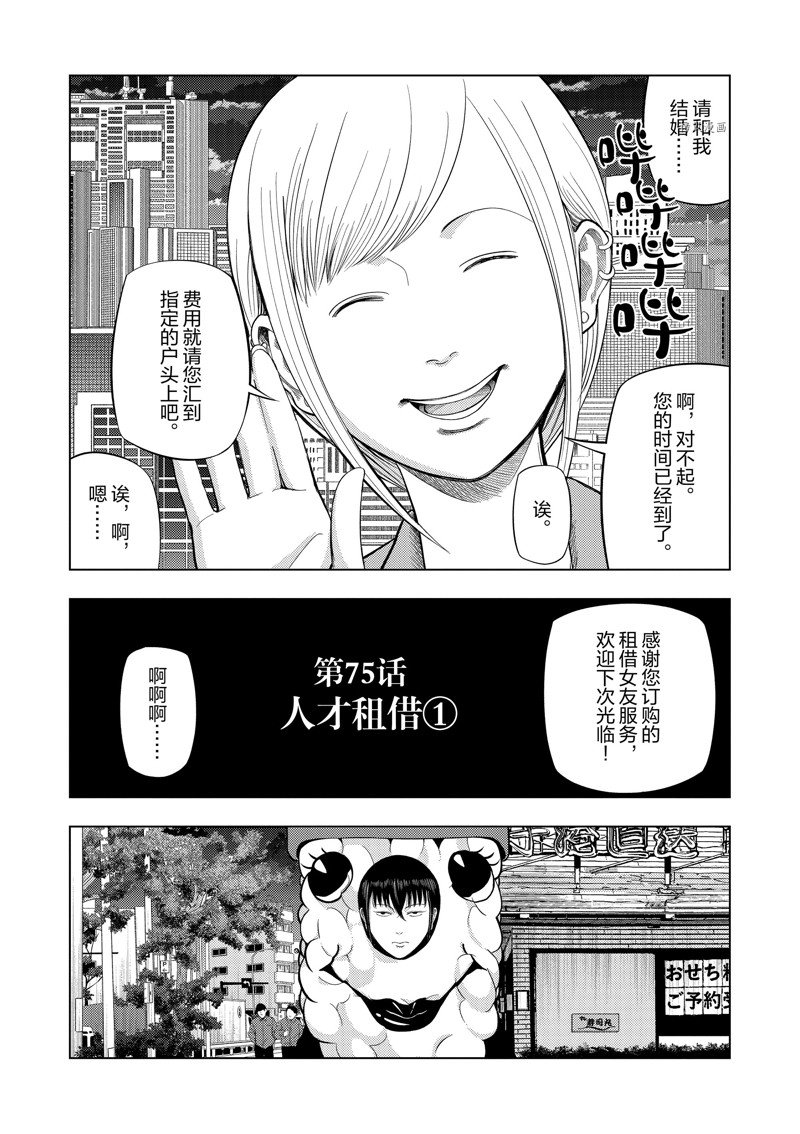 《灰色兼职：逃亡禁止》漫画最新章节第75话免费下拉式在线观看章节第【2】张图片