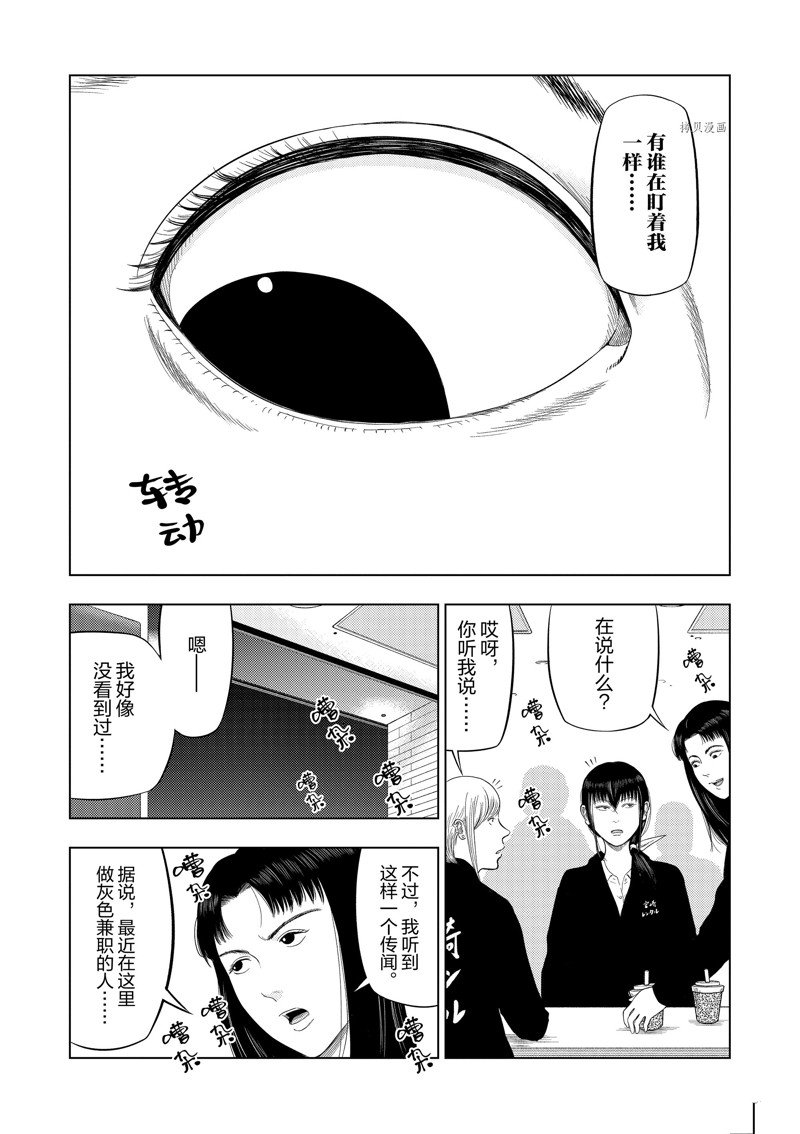 《灰色兼职：逃亡禁止》漫画最新章节第75话免费下拉式在线观看章节第【12】张图片