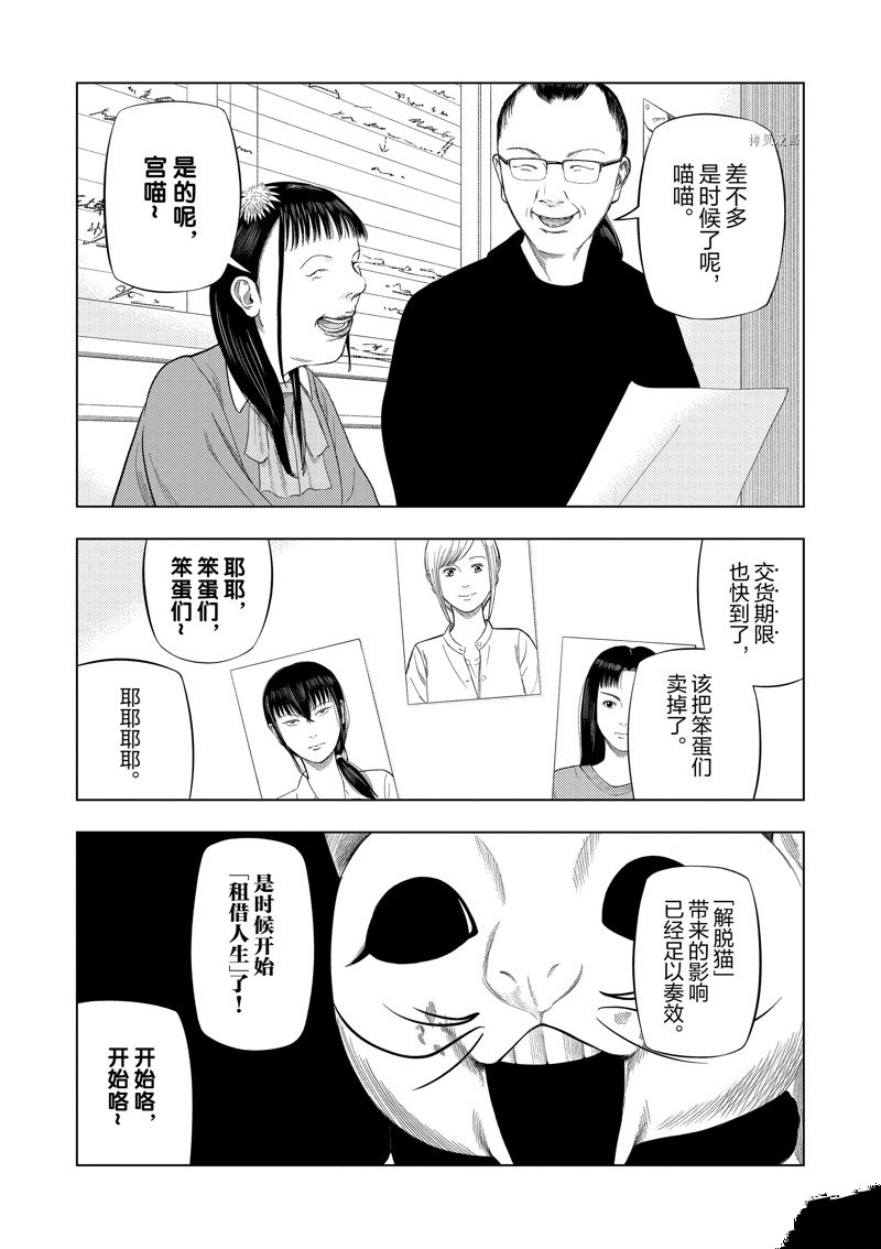 《灰色兼职：逃亡禁止》漫画最新章节第75话免费下拉式在线观看章节第【16】张图片