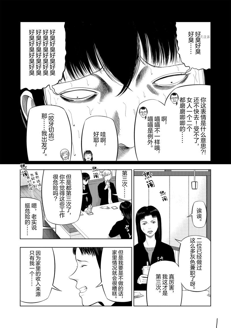 《灰色兼职：逃亡禁止》漫画最新章节第75话免费下拉式在线观看章节第【6】张图片