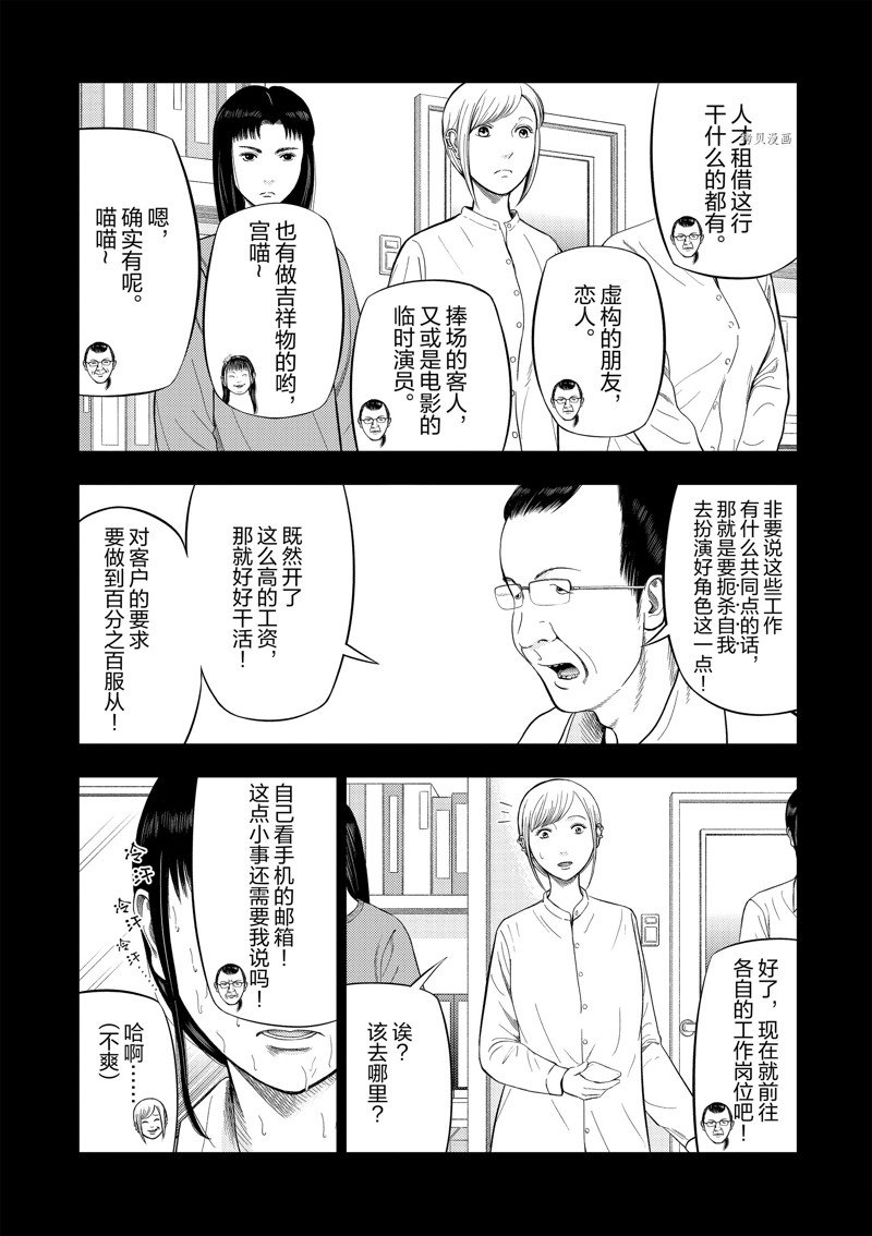 《灰色兼职：逃亡禁止》漫画最新章节第75话免费下拉式在线观看章节第【5】张图片
