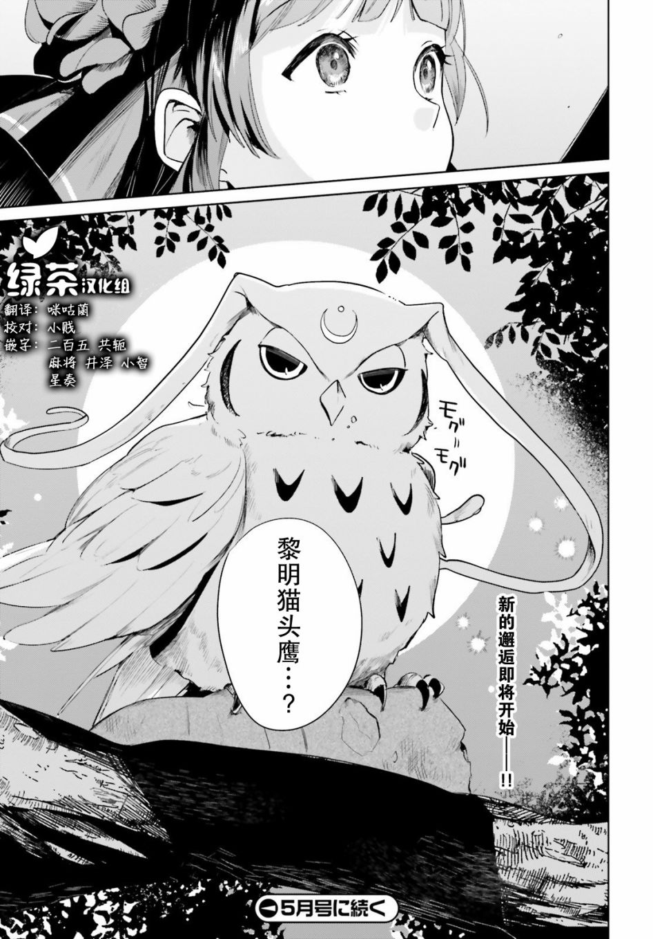 《向著理想中的魔女努力吧》漫画最新章节第1话免费下拉式在线观看章节第【31】张图片