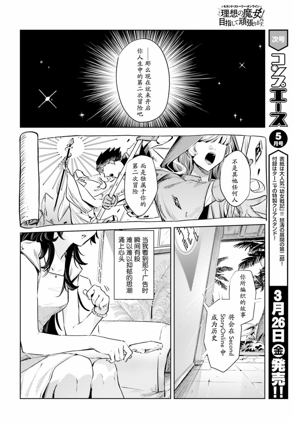 《向著理想中的魔女努力吧》漫画最新章节第1话免费下拉式在线观看章节第【2】张图片