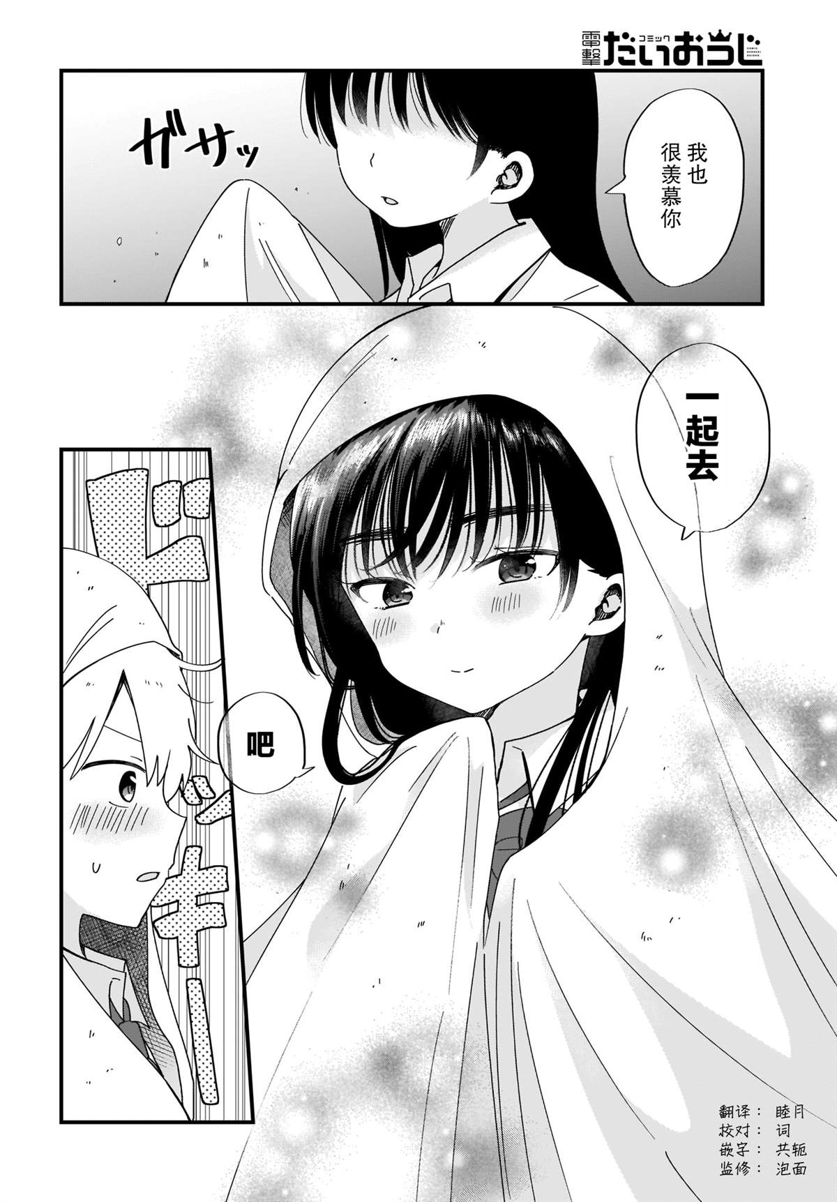 《向著理想中的魔女努力吧》漫画最新章节第2话免费下拉式在线观看章节第【16】张图片