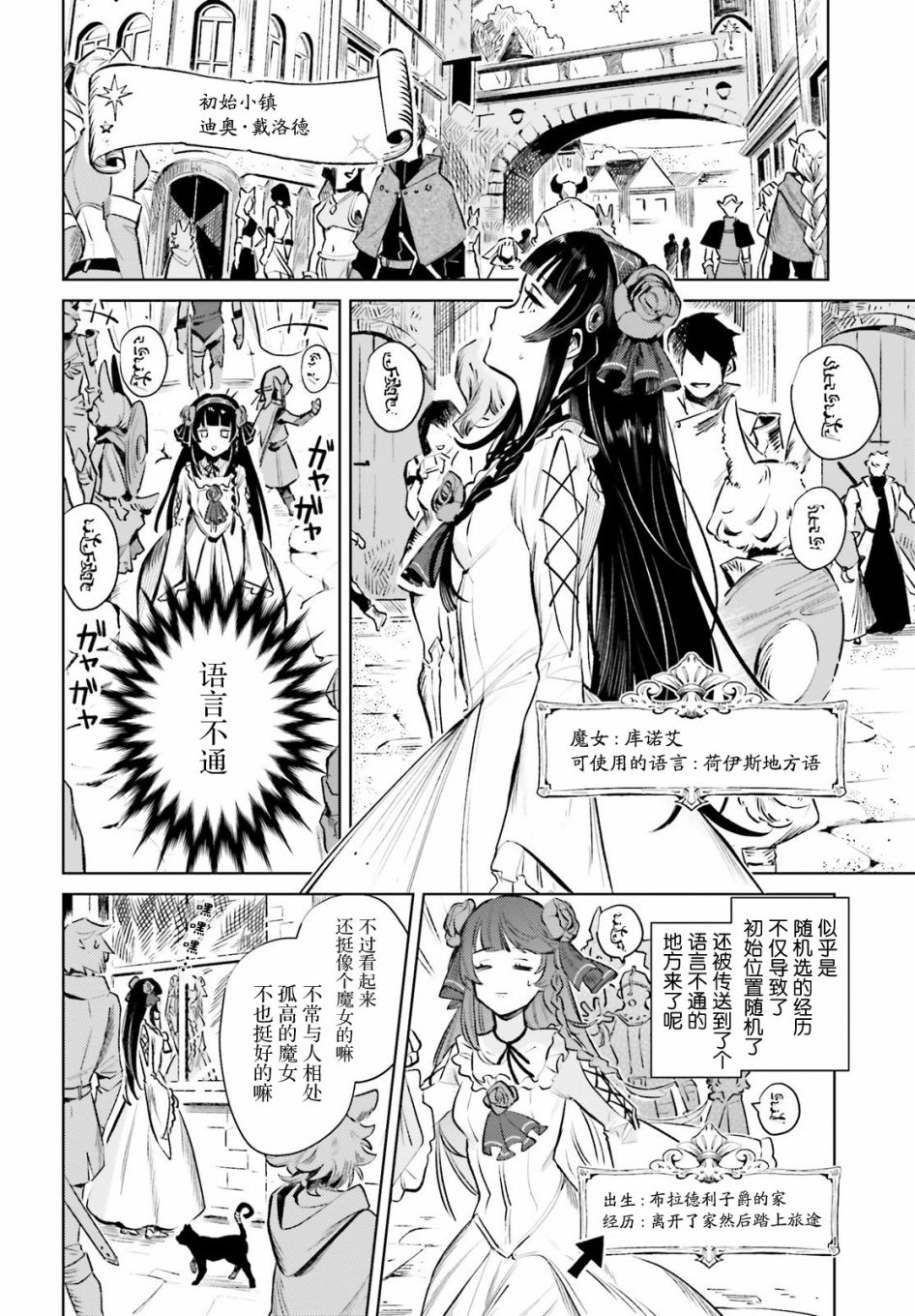 《向著理想中的魔女努力吧》漫画最新章节第1话免费下拉式在线观看章节第【4】张图片