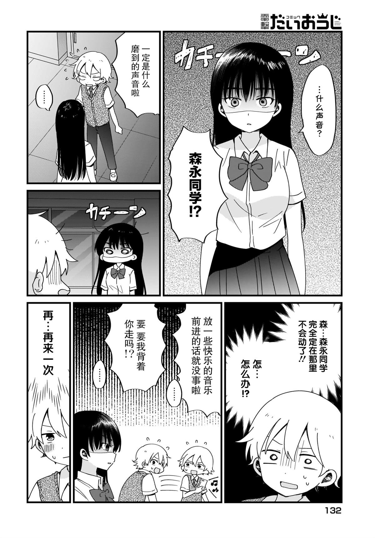《向著理想中的魔女努力吧》漫画最新章节第2话免费下拉式在线观看章节第【12】张图片