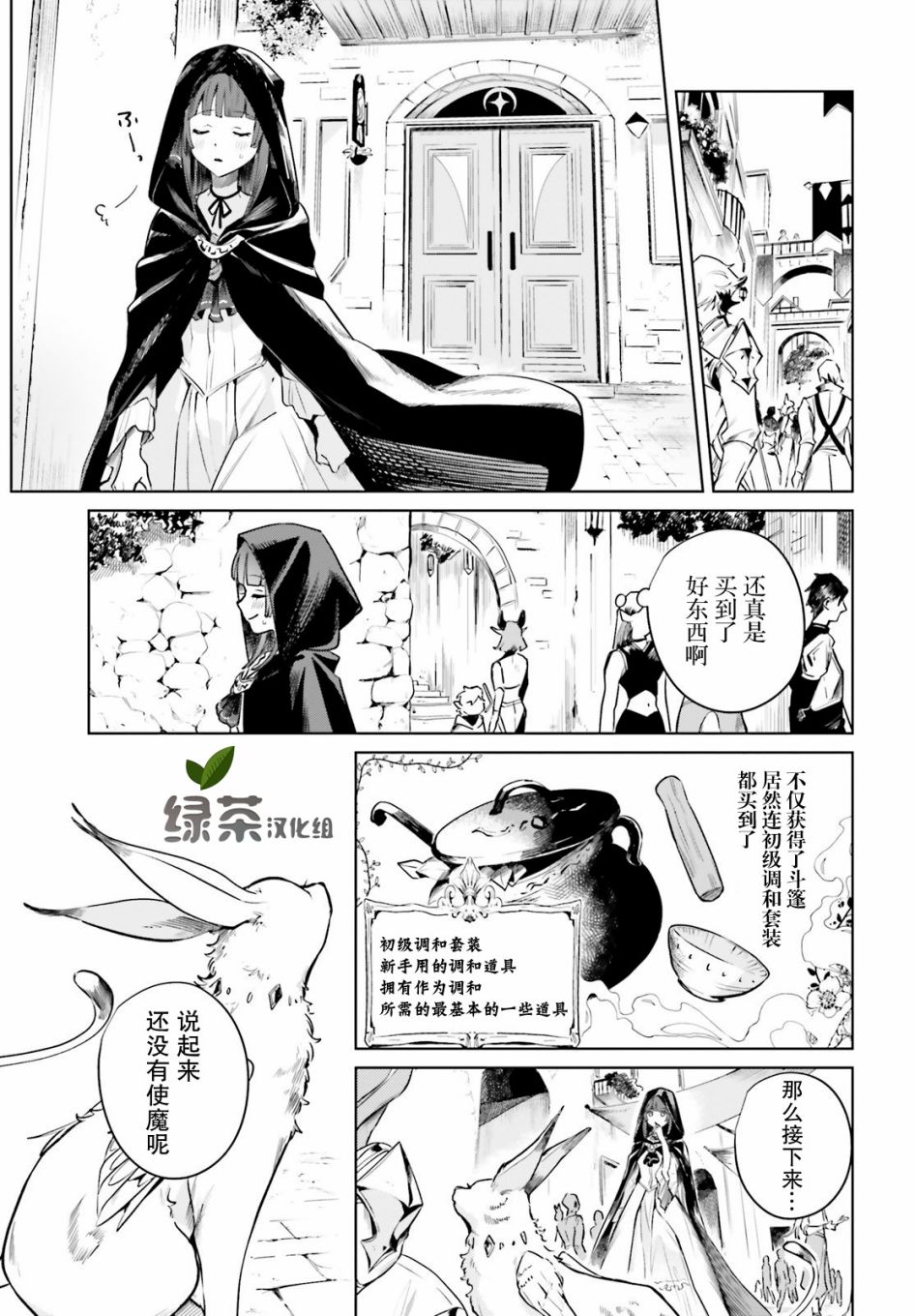 《向著理想中的魔女努力吧》漫画最新章节第1话免费下拉式在线观看章节第【21】张图片