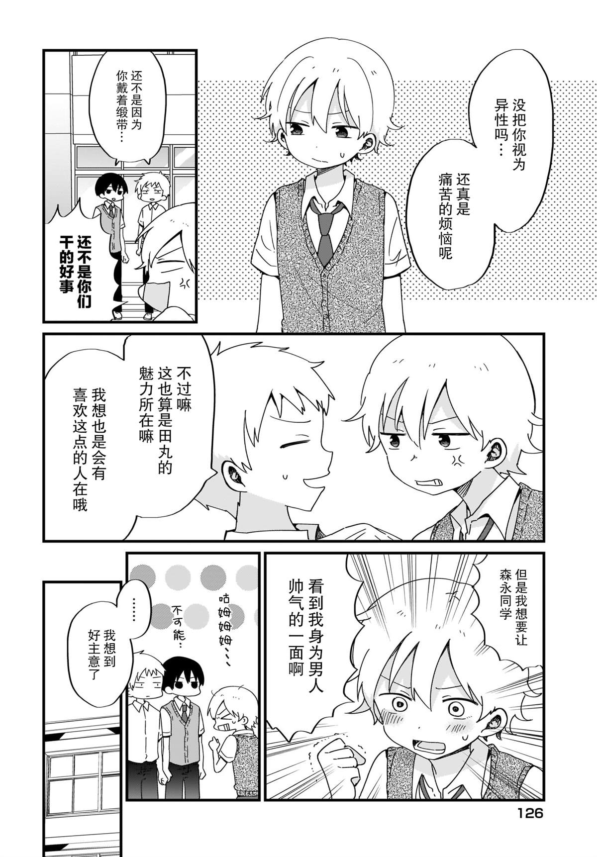 《向著理想中的魔女努力吧》漫画最新章节第2话免费下拉式在线观看章节第【6】张图片