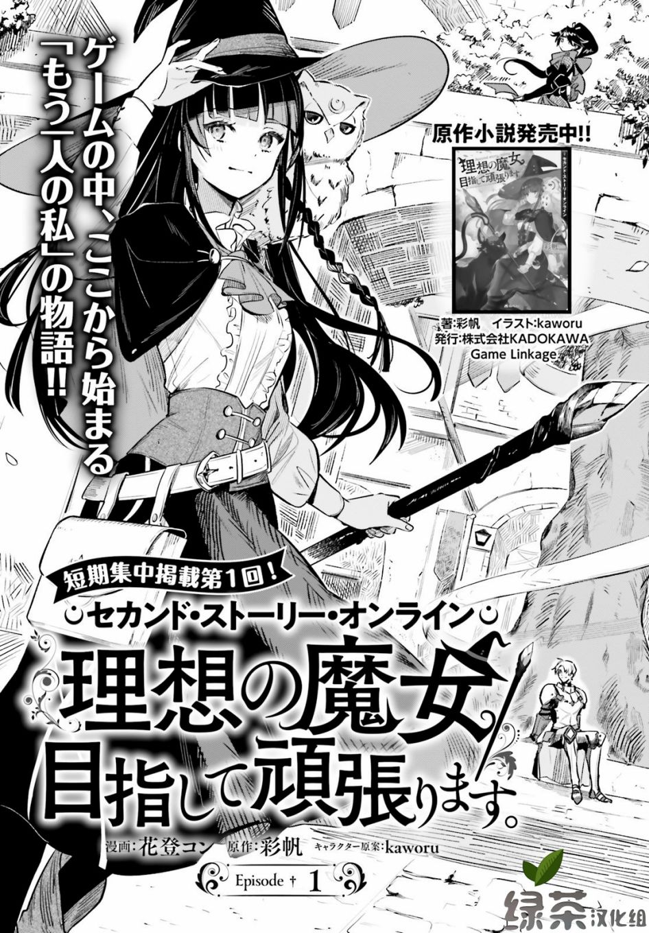 《向著理想中的魔女努力吧》漫画最新章节第1话免费下拉式在线观看章节第【1】张图片