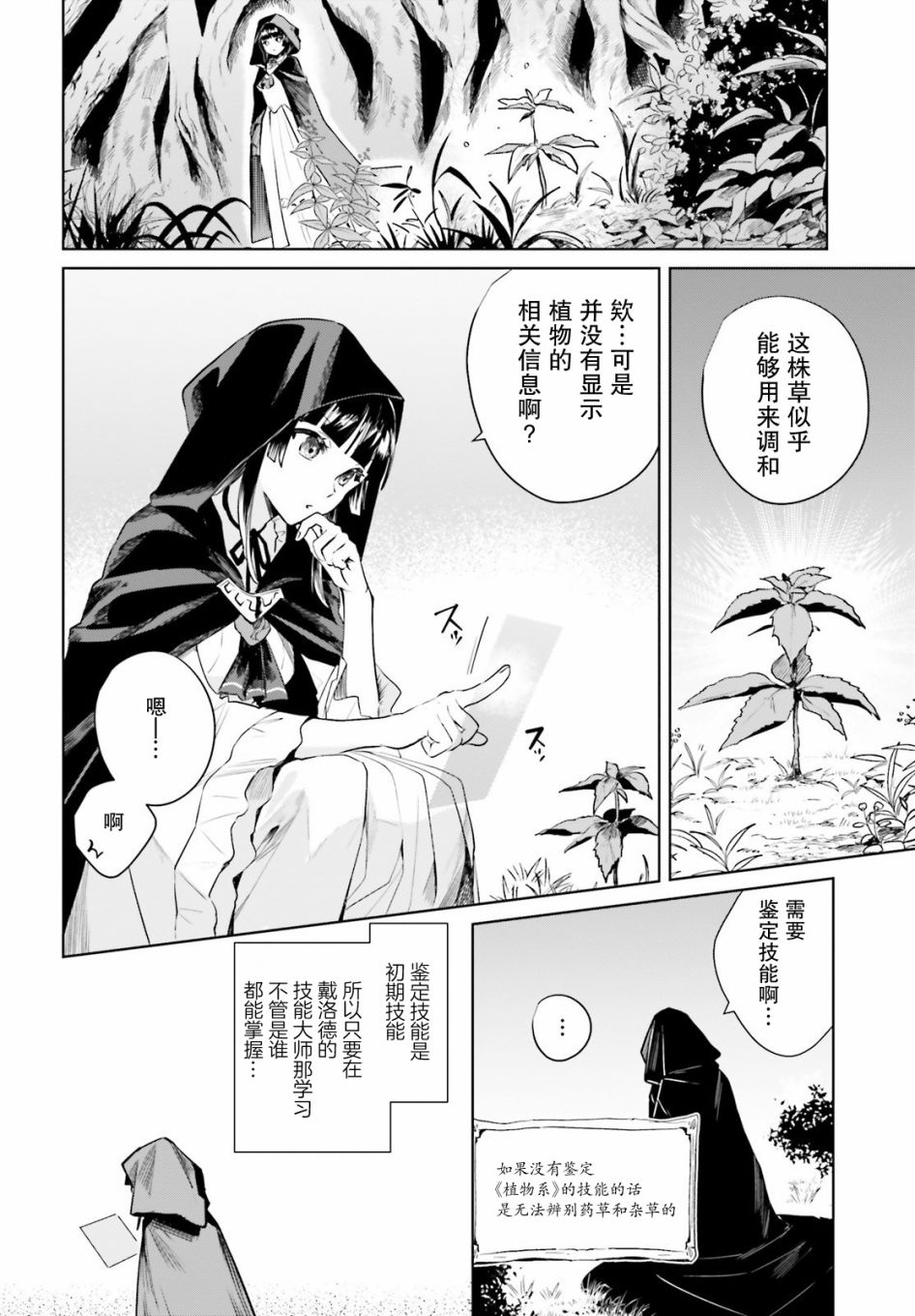 《向著理想中的魔女努力吧》漫画最新章节第1话免费下拉式在线观看章节第【26】张图片