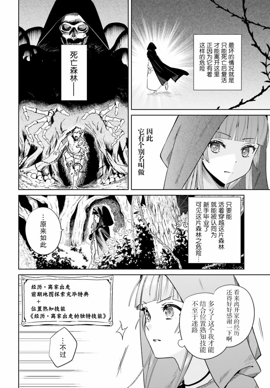 《向著理想中的魔女努力吧》漫画最新章节第1话免费下拉式在线观看章节第【24】张图片