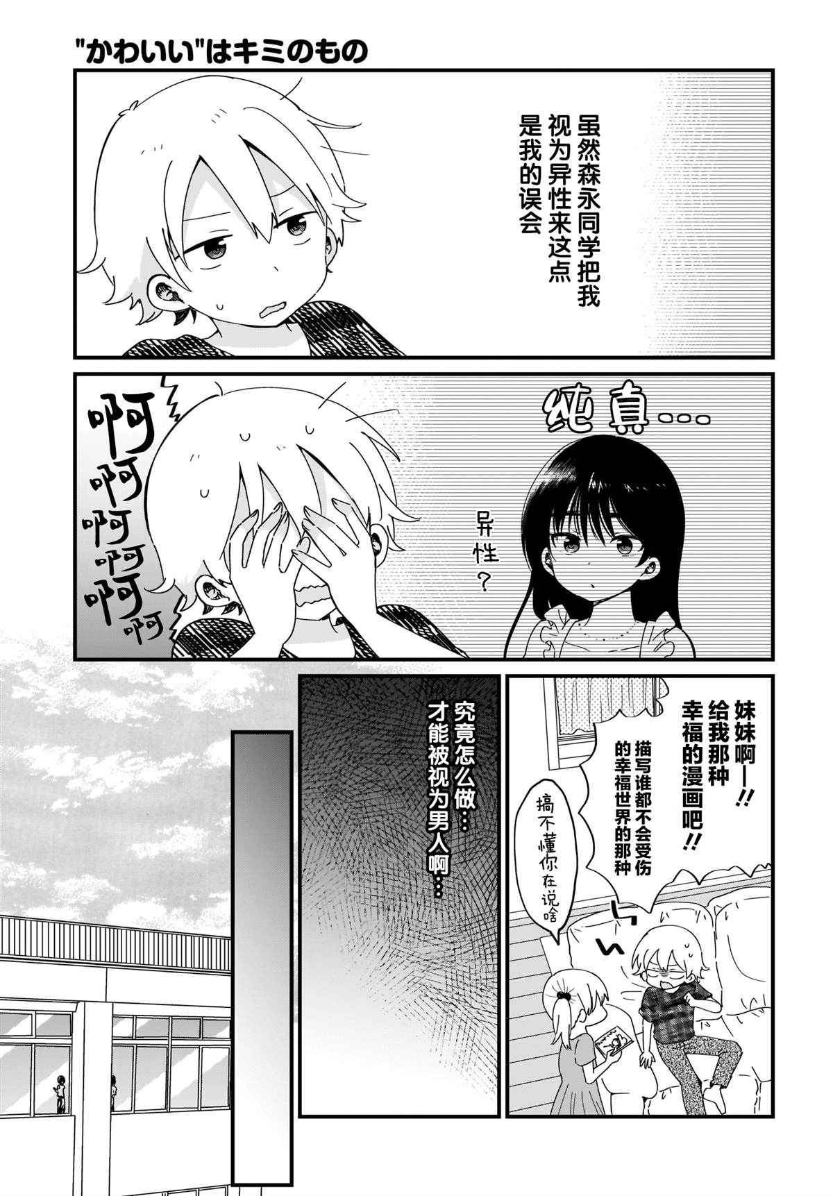 《向著理想中的魔女努力吧》漫画最新章节第2话免费下拉式在线观看章节第【3】张图片