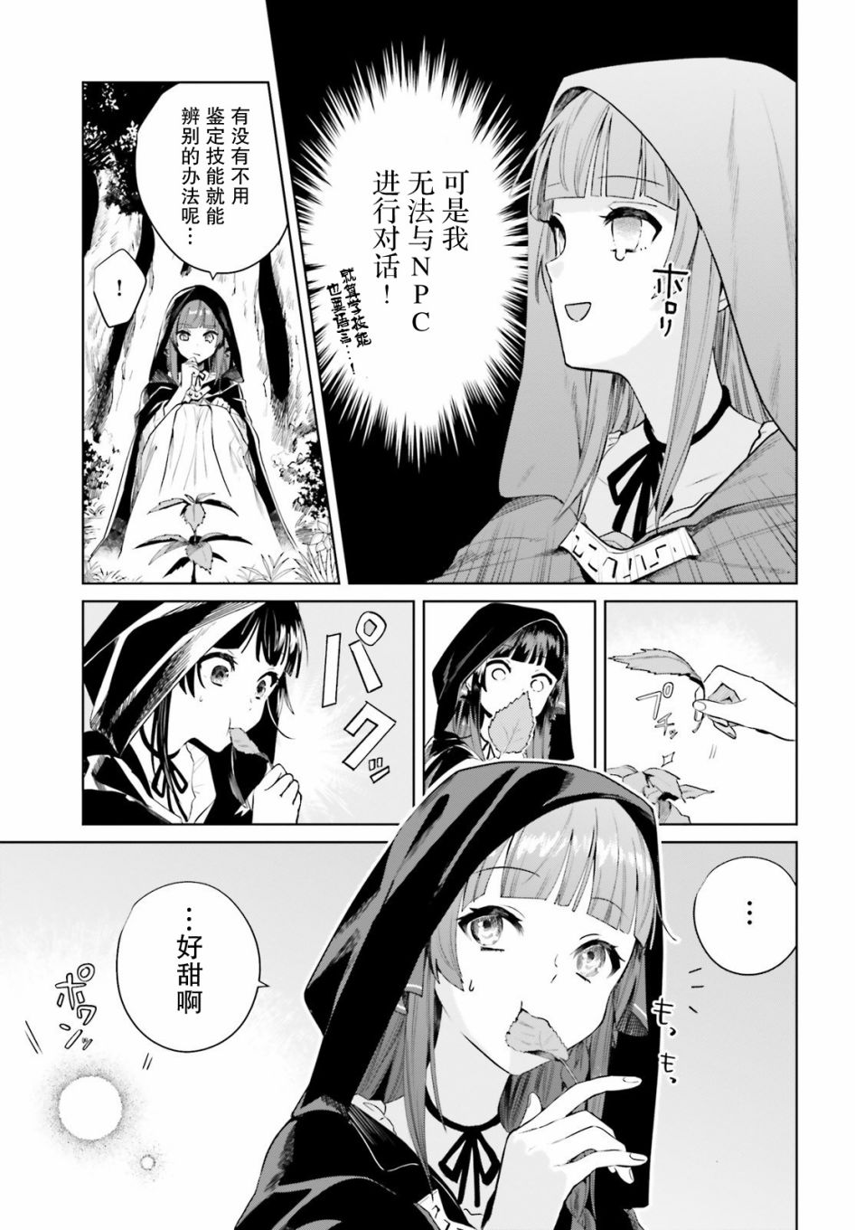 《向著理想中的魔女努力吧》漫画最新章节第1话免费下拉式在线观看章节第【27】张图片