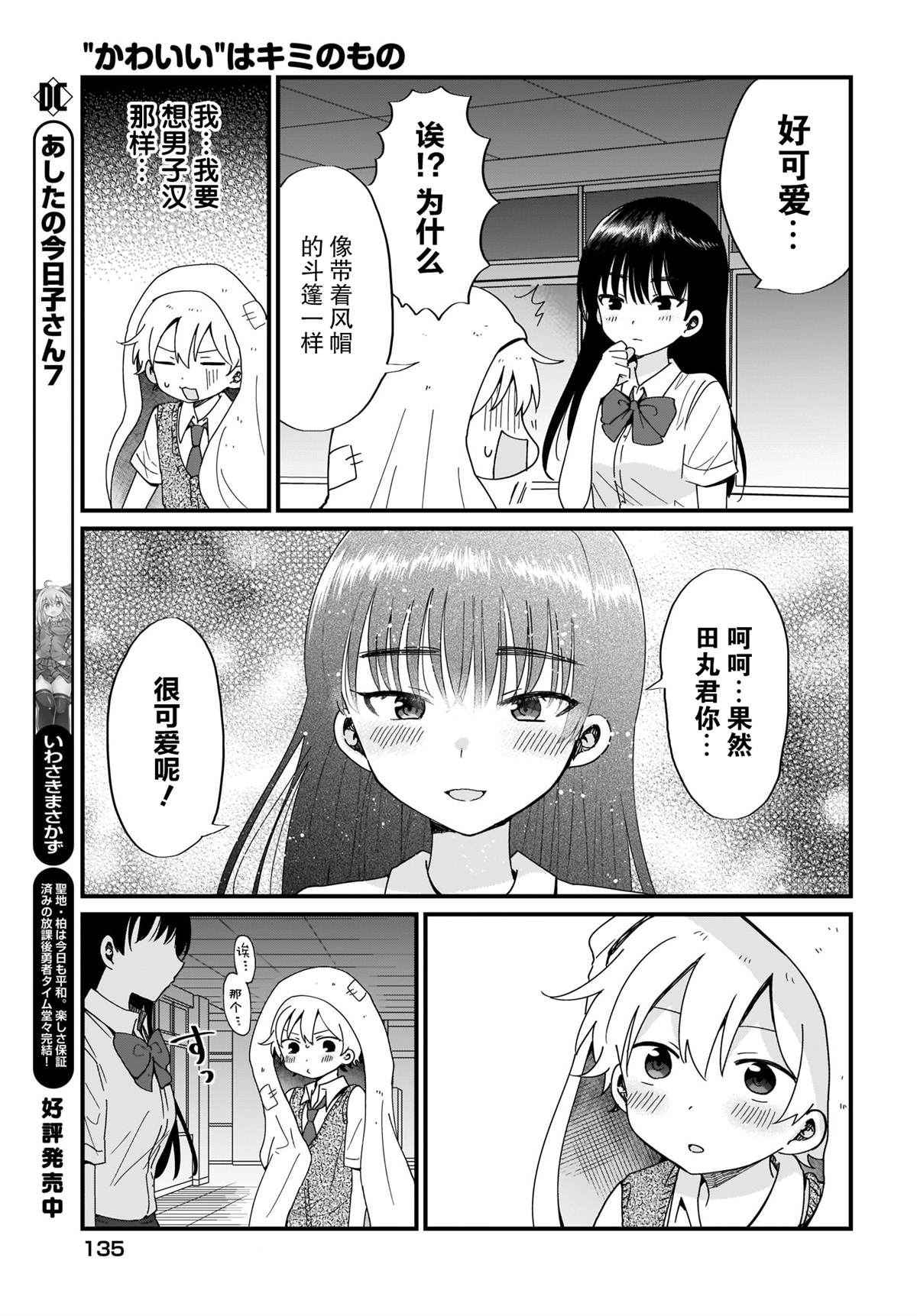 《向著理想中的魔女努力吧》漫画最新章节第2话免费下拉式在线观看章节第【15】张图片