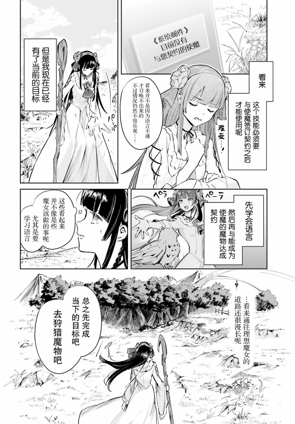 《向著理想中的魔女努力吧》漫画最新章节第1话免费下拉式在线观看章节第【16】张图片