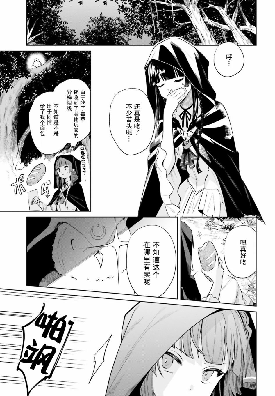 《向著理想中的魔女努力吧》漫画最新章节第1话免费下拉式在线观看章节第【29】张图片