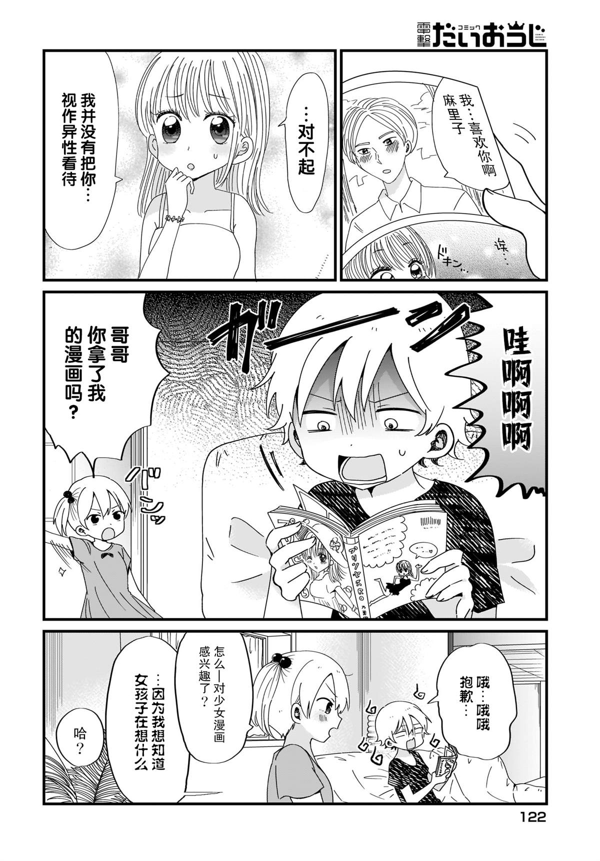 《向著理想中的魔女努力吧》漫画最新章节第2话免费下拉式在线观看章节第【2】张图片