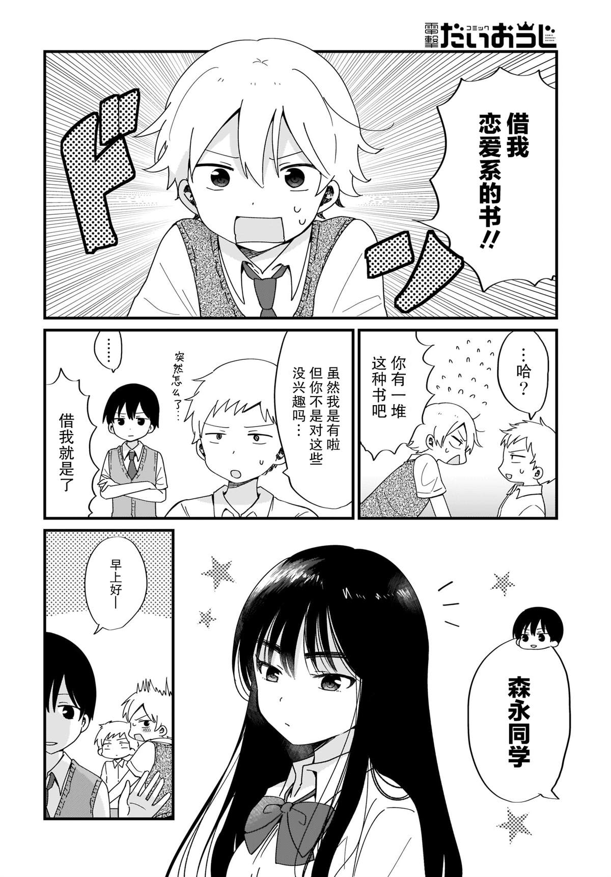 《向著理想中的魔女努力吧》漫画最新章节第2话免费下拉式在线观看章节第【4】张图片
