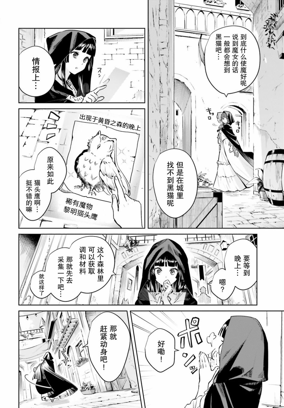 《向著理想中的魔女努力吧》漫画最新章节第1话免费下拉式在线观看章节第【22】张图片