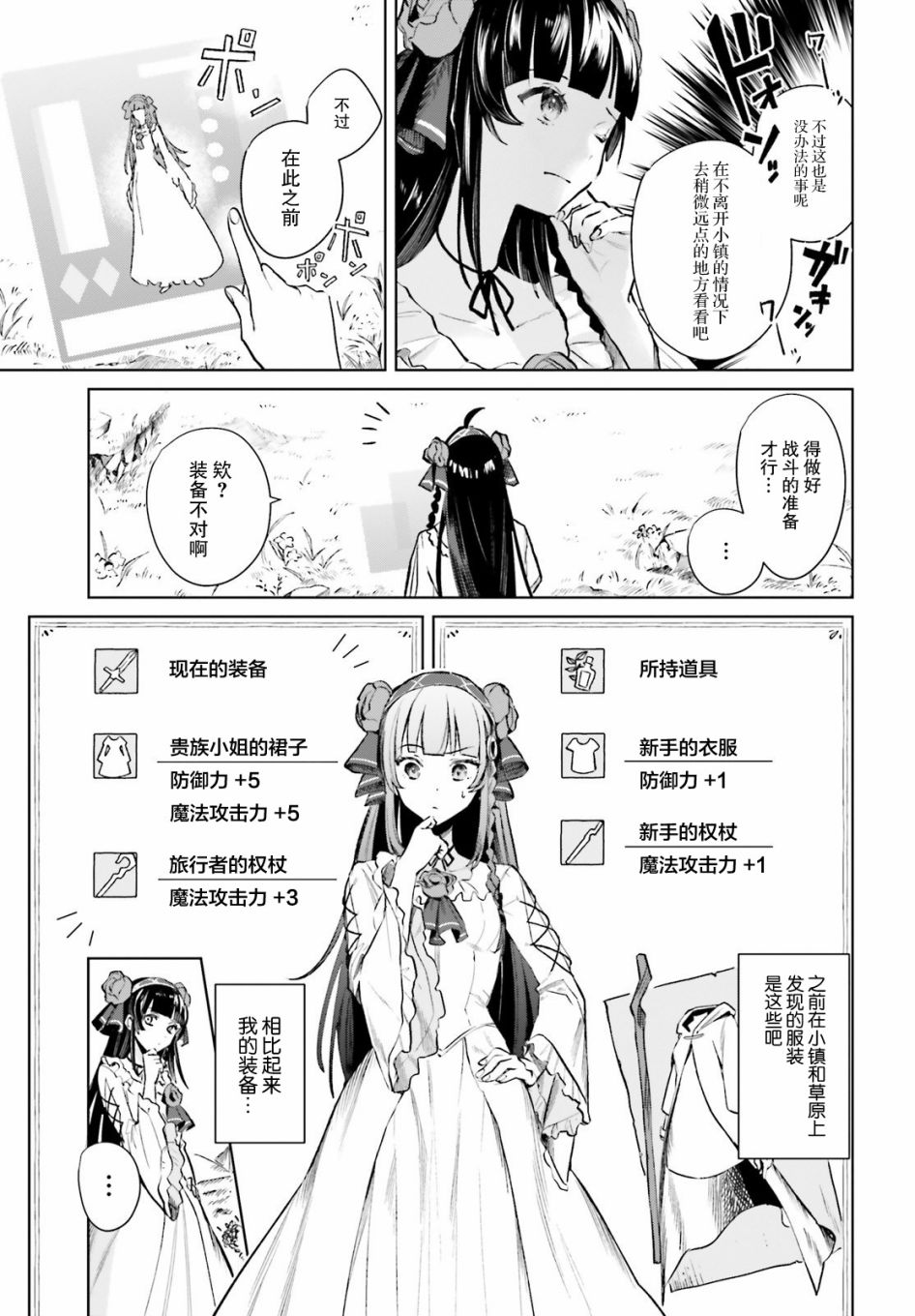 《向著理想中的魔女努力吧》漫画最新章节第1话免费下拉式在线观看章节第【7】张图片