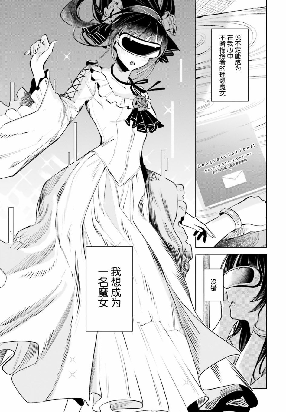 《向著理想中的魔女努力吧》漫画最新章节第1话免费下拉式在线观看章节第【3】张图片