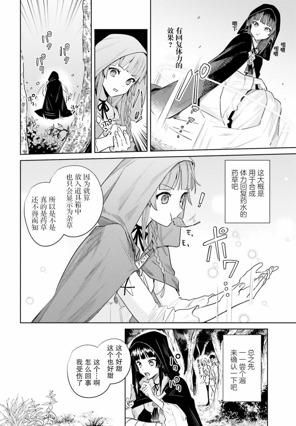 《向著理想中的魔女努力吧》漫画最新章节第1话免费下拉式在线观看章节第【28】张图片