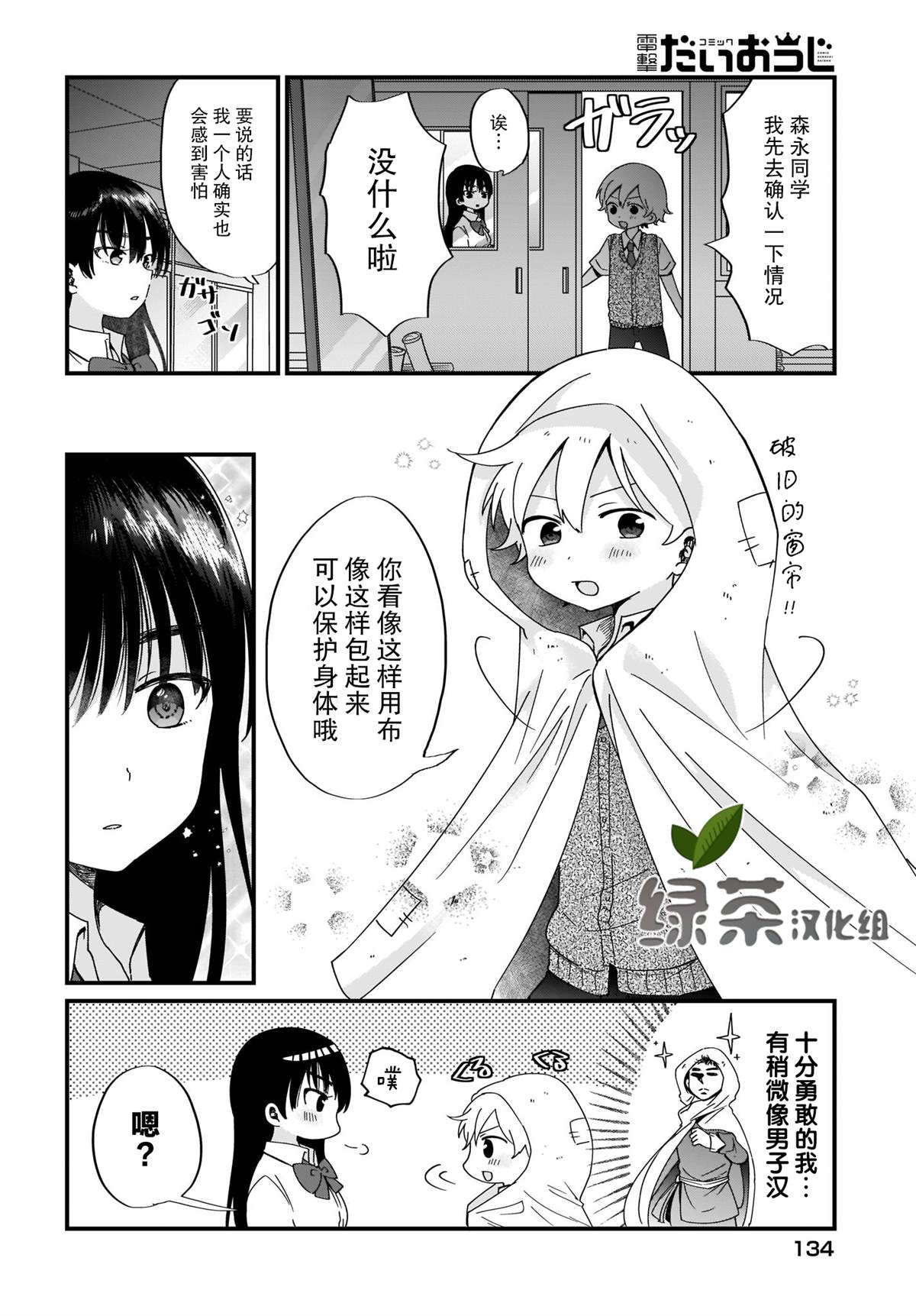 《向著理想中的魔女努力吧》漫画最新章节第2话免费下拉式在线观看章节第【14】张图片