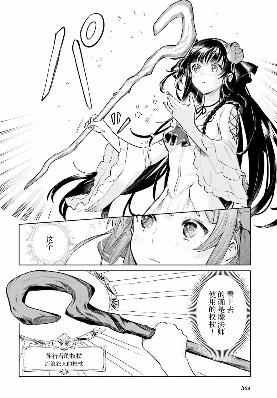 《向著理想中的魔女努力吧》漫画最新章节第1话免费下拉式在线观看章节第【10】张图片