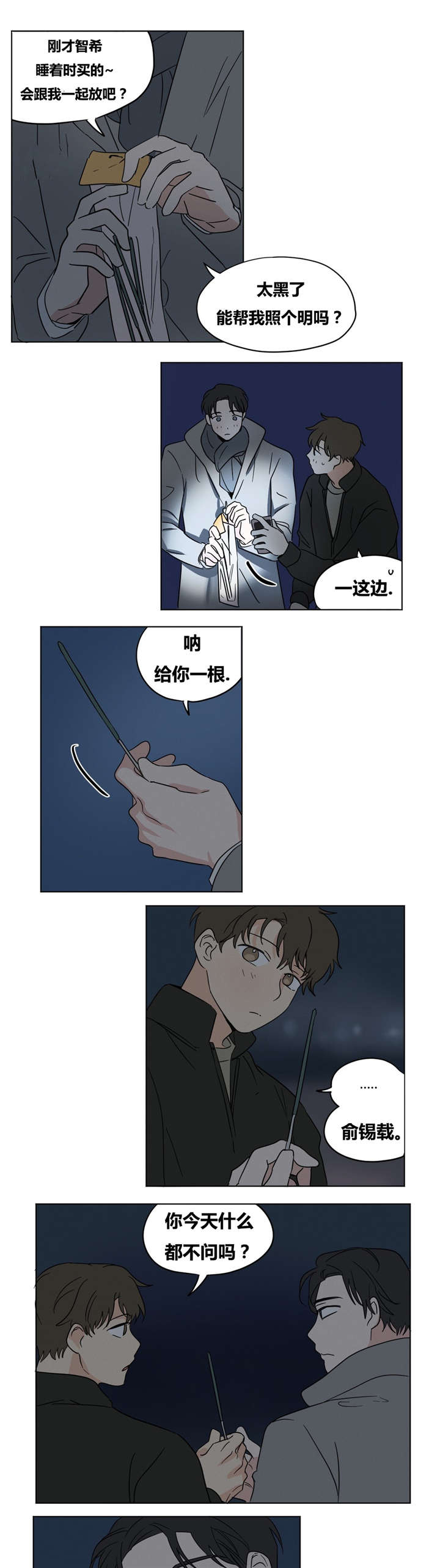 《越线拍摄/共同录制》漫画最新章节第15话免费下拉式在线观看章节第【25】张图片