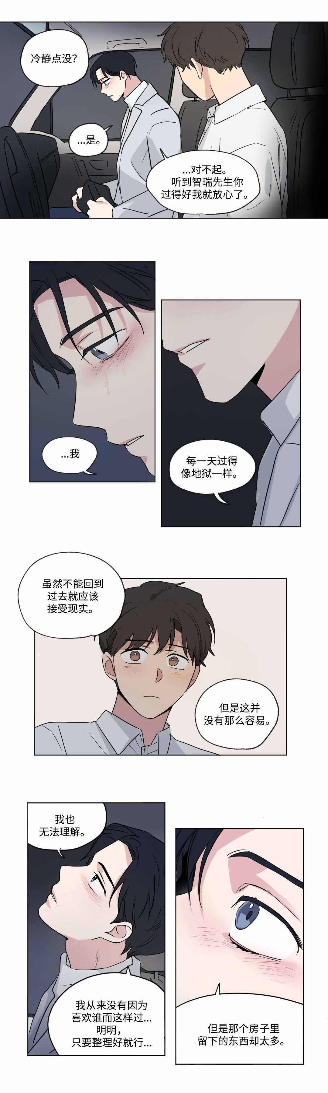 《越线拍摄/共同录制》漫画最新章节第51话免费下拉式在线观看章节第【5】张图片