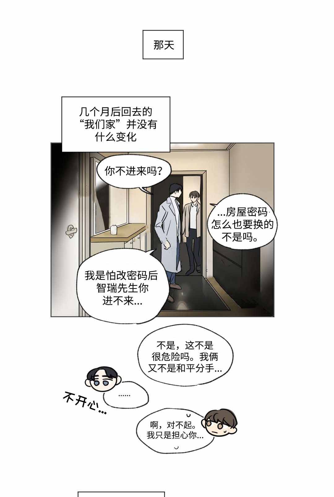 《越线拍摄/共同录制》漫画最新章节第53话免费下拉式在线观看章节第【7】张图片