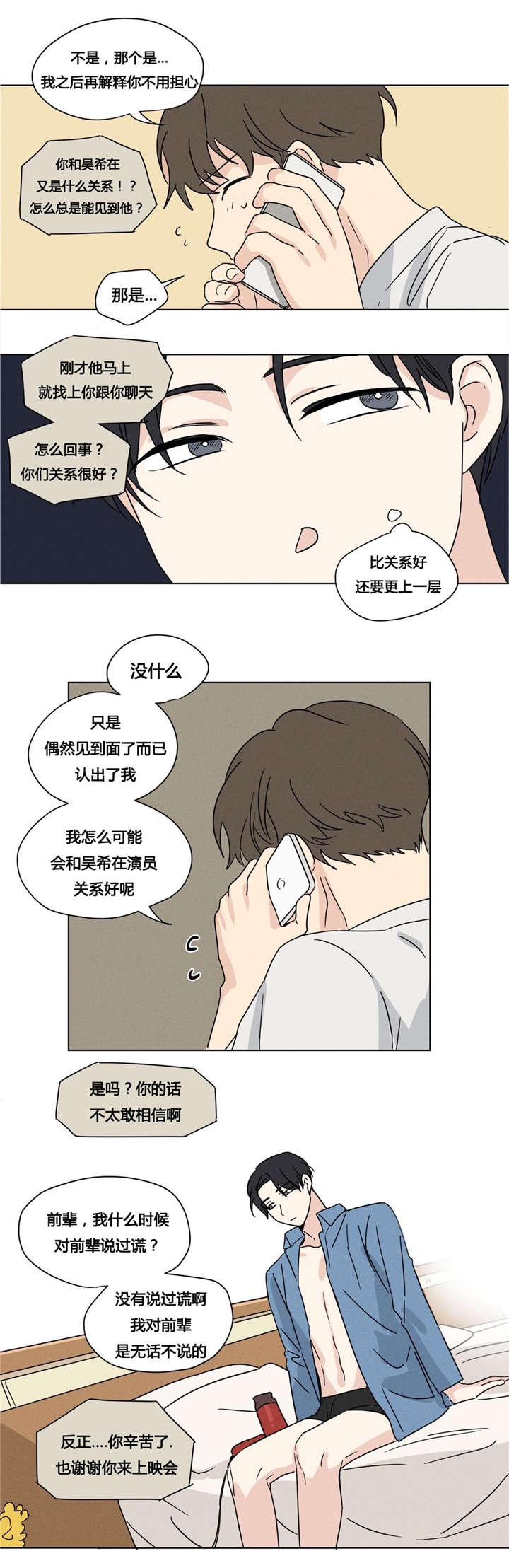 《越线拍摄/共同录制》漫画最新章节第25话免费下拉式在线观看章节第【11】张图片