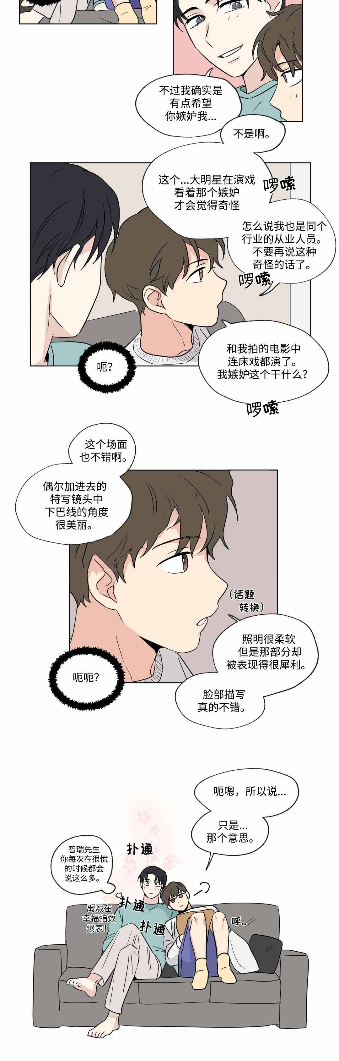 《越线拍摄/共同录制》漫画最新章节第56话免费下拉式在线观看章节第【11】张图片